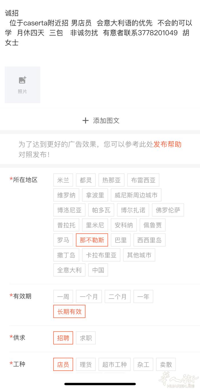 诚招   位于caserta附近招 男店员  会意大利语的优先  不会的可以学