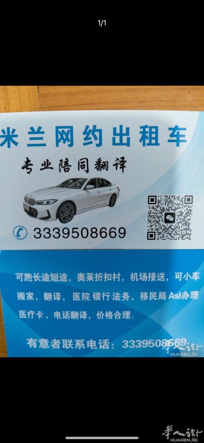 ‼️米兰网约出租车专业陪同翻译价格实惠‼️可跑长途短途 机场✈️ 赌场 可小型搬