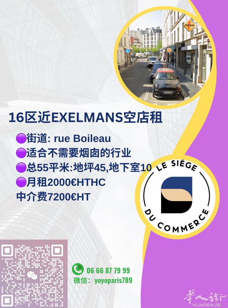 16区近Exelmans空店租 街道: rue Boileau 适合不需要烟囱的