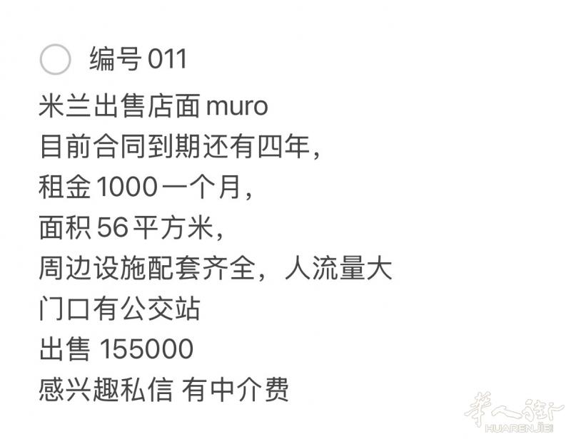 米兰出售店面muro 感兴趣加微信 c1150557173 有中介费