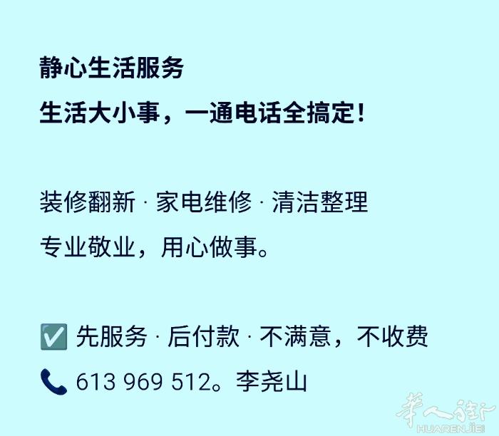 静心生活服务 专业敬业 · 我们用心做事 生活中的所有问题，只需一个电话即可解决