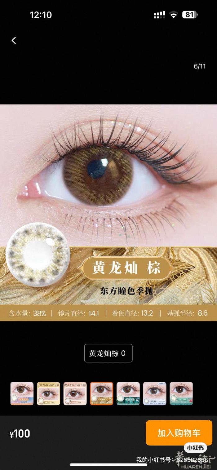 美瞳好价