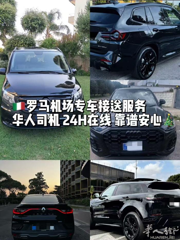 罗马专车服务♞   机场接送服务   新客价只需要45-55
