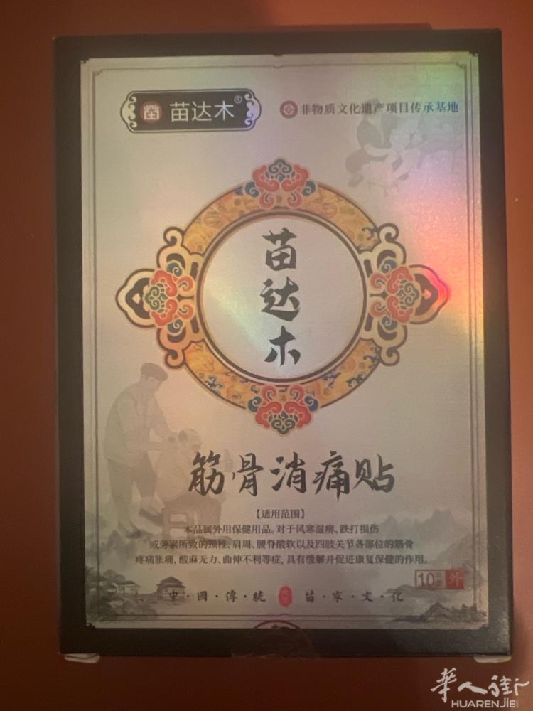 中药敷贴，1拿10片＇1瓶万金油中药酒＞专冶腰酸背痛，肩周炎，肌肉疼痛，有需