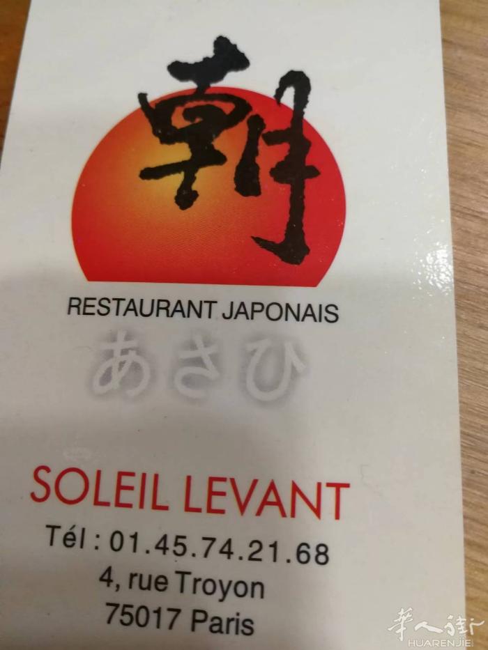 17区日近凯旋门日餐转让,多年老店,房租2800€,价格面谈,电话0695766