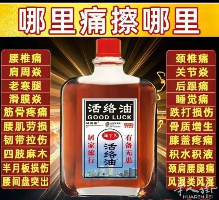 特效跌打损伤各种油有需要联系可以送到地铁站