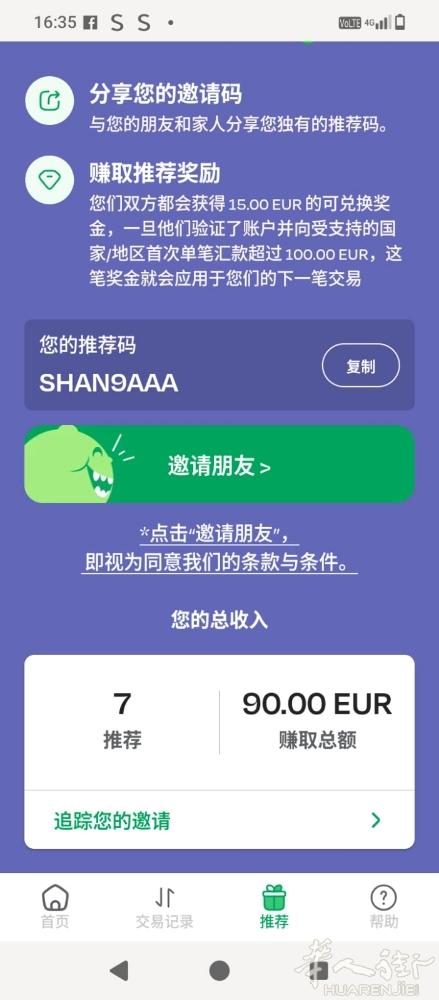 lemfi，一款可以汇款回国的软件 安全性高 24小时客服在线 速度快 无需手续