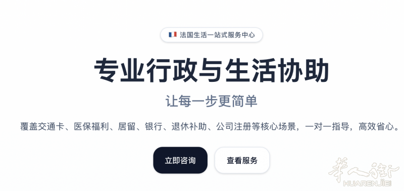 法国生活一站式服务中心 ( Navigo 卡,福利, 退休,公司)