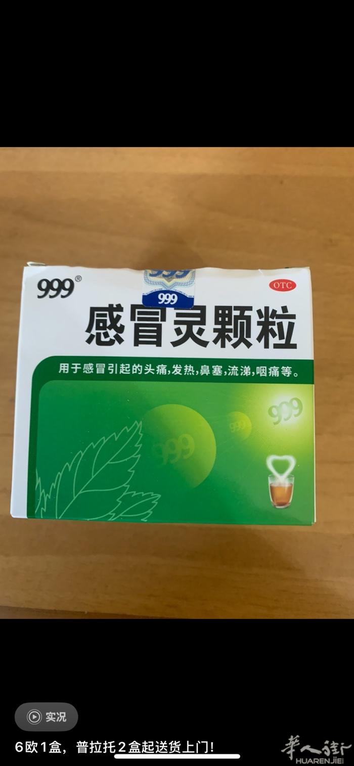 常备药到货了，图片上有都有，价格合理，2盒起普拉托可送货上门，微信号z13928