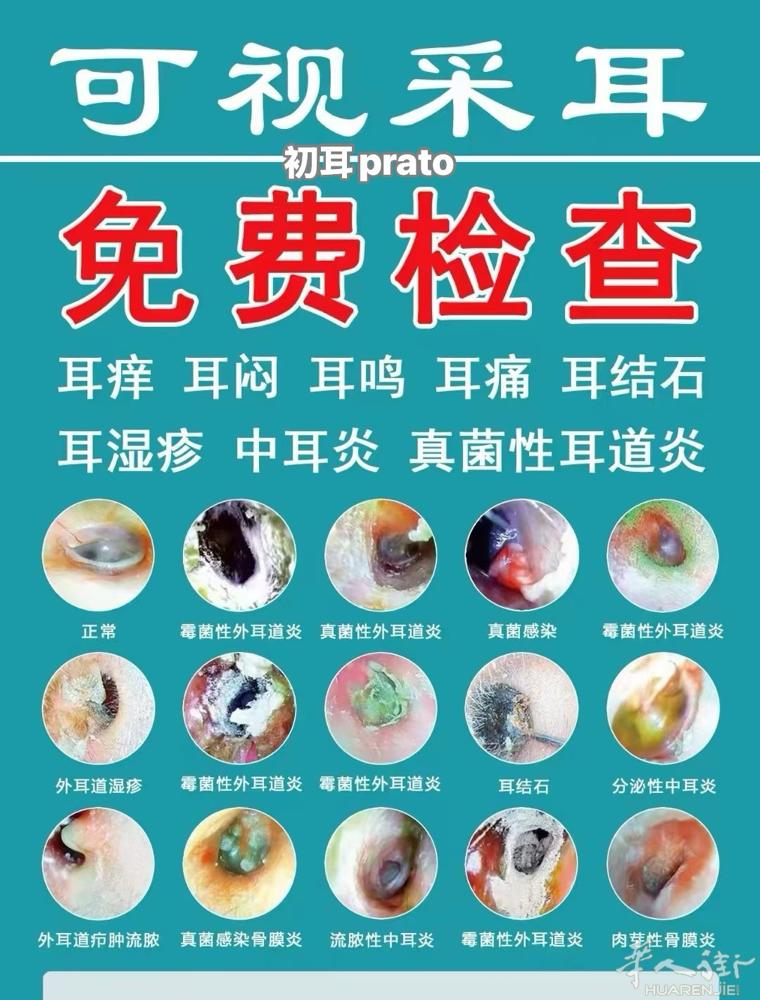 【初耳普拉托】招正规女足疗按摩师，会采耳的优先，采耳技术一般的，可以学！包吃住，