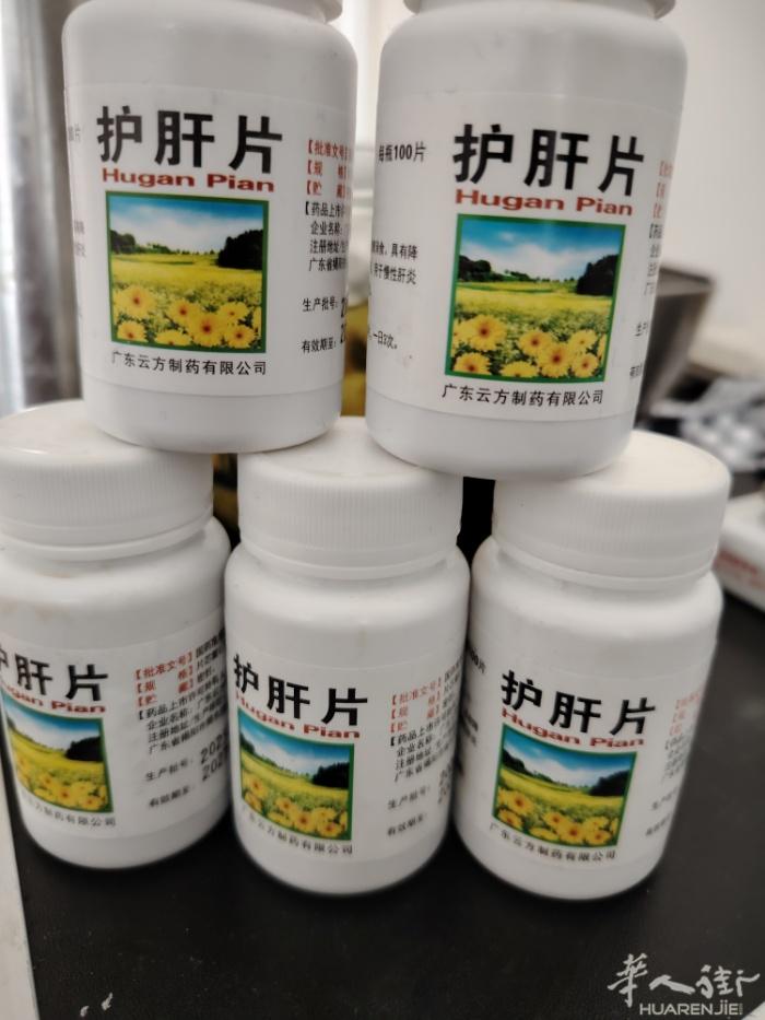 国产的护肝片，每瓶100片，有要的联系
