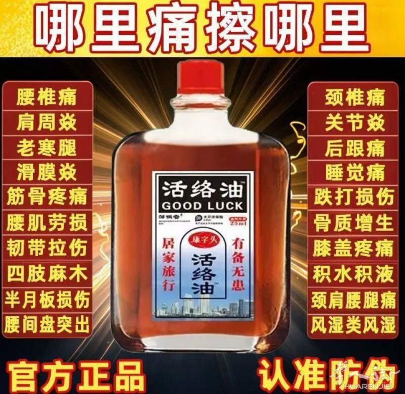 活絡油正紅花油1瓶16 €有需要聯絡可以送到地铁站1