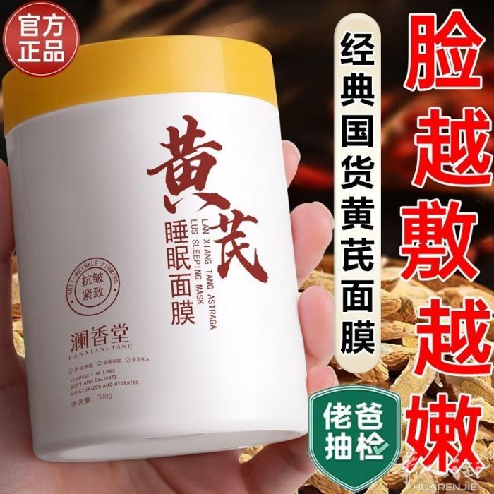 黄芪面霜 补水保湿淡化细纹 一瓶300大容量 特价25 2瓶45 需要加微信07