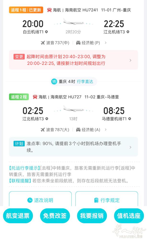 11月1日 上海-马德里-接带物散货 10欧/kg(不足一公斤按一公斤算)-整箱
