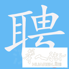 都灵边 招聘有经验男百货一名 一个星期休息一天 有暖气 住家近  3661610189