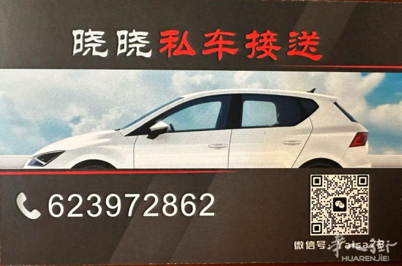 马德里晓晓专车接送，有需要的朋友可以约我哦[握手]！机场 车站 马德里 各个