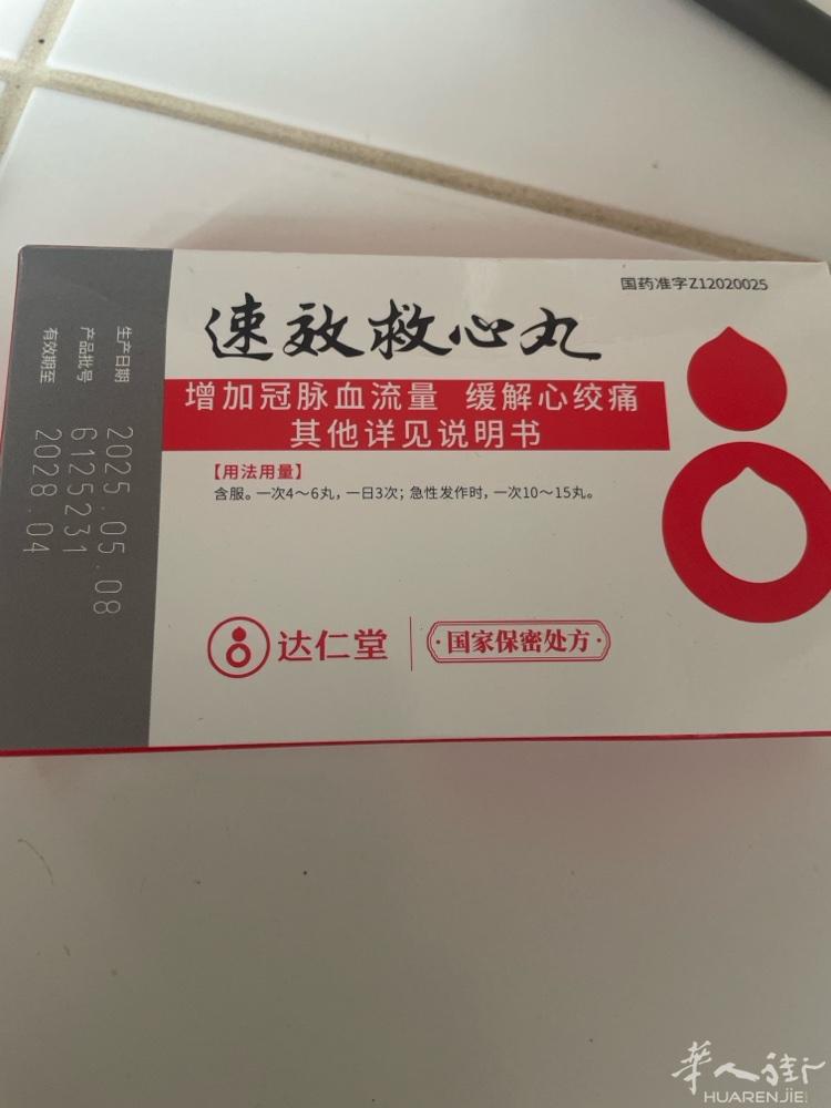 有需要速效救心丸的 新日期 没开封