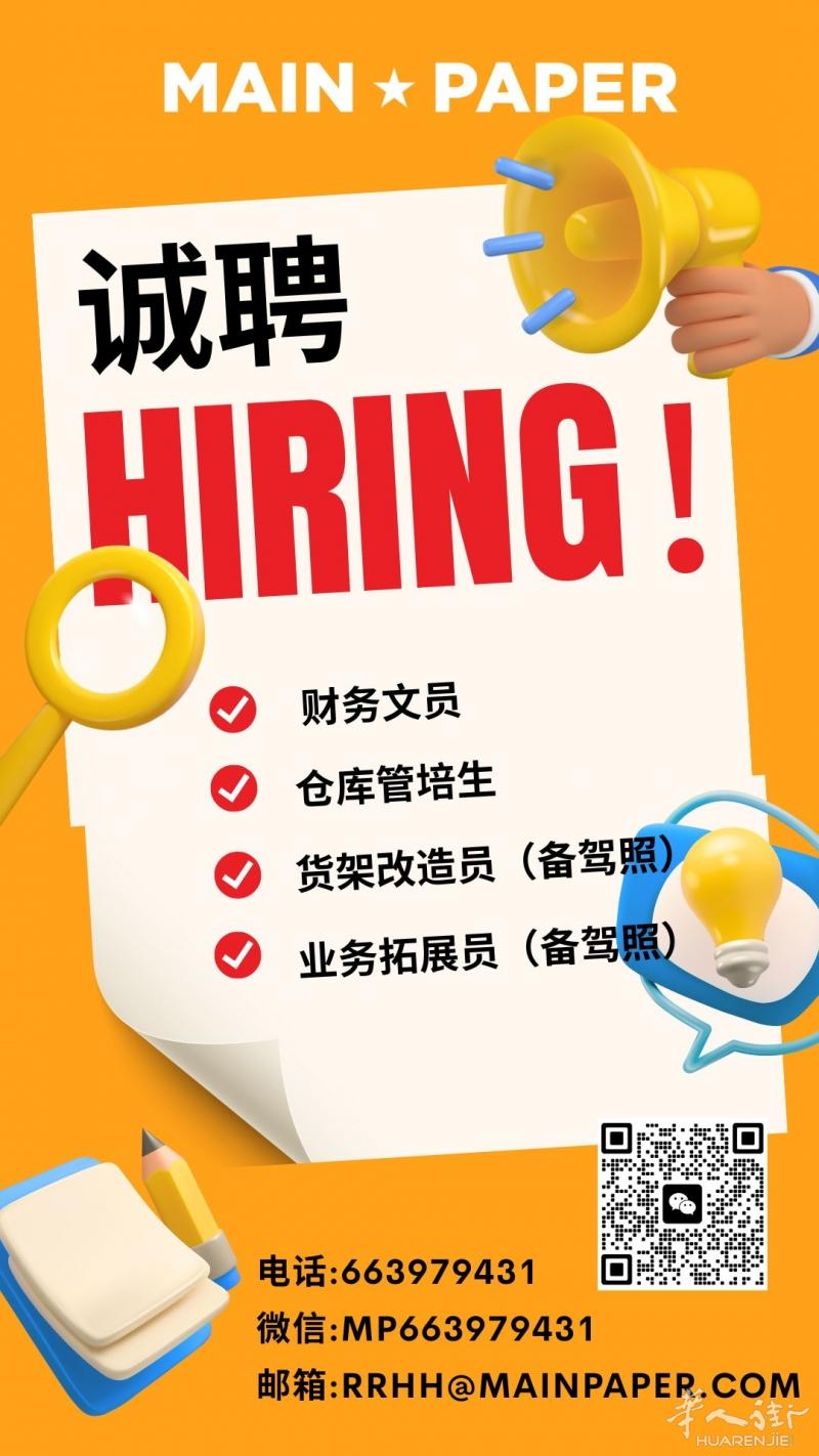 中汇文具诚聘财务文员！