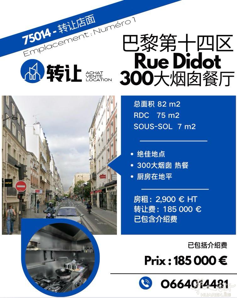 巴黎十四区餐厅转让 0664014481 微信号：localparis