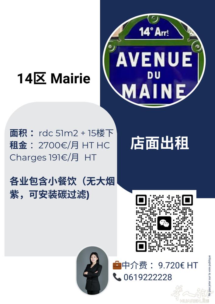 巴黎14区 Mairie