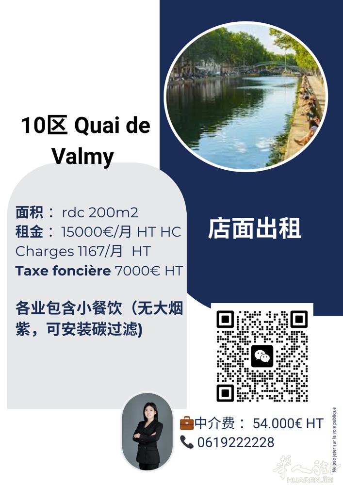 巴黎10区 quai de valmy