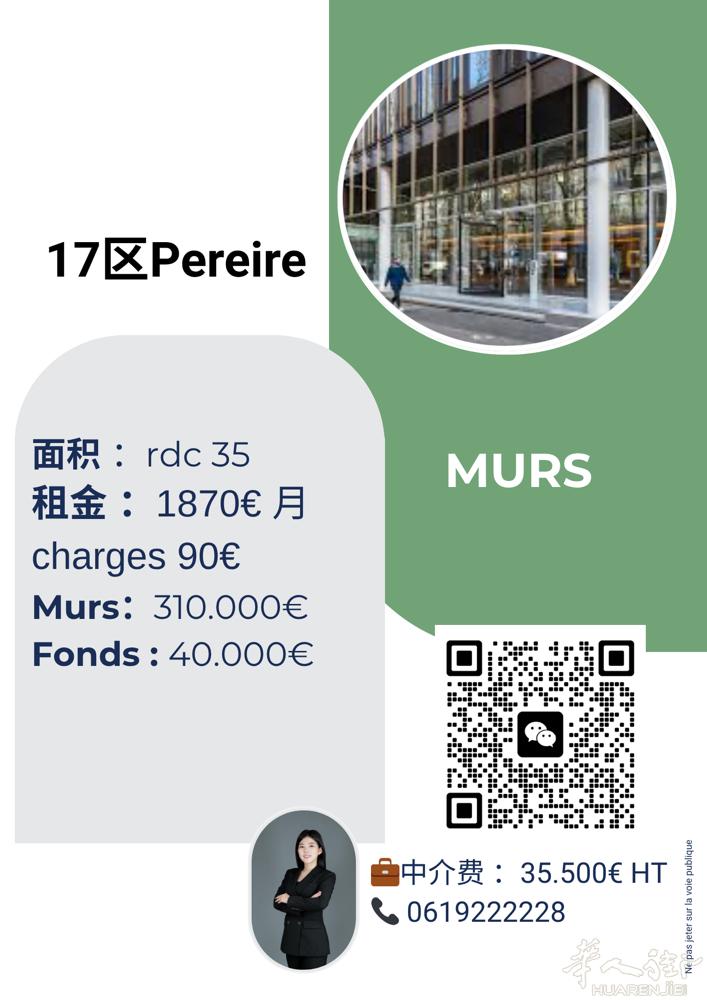 MURS 17区