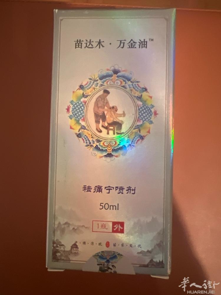 中药敷贴，1盒<10片>＇1瓶万金油<中药酒＞专冶腰酸背痛，肩