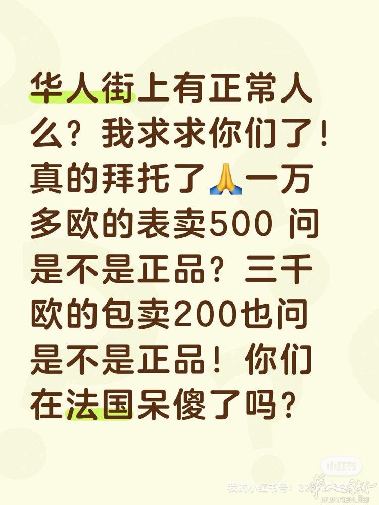 华人街有正常人么？我真的谢谢你们了