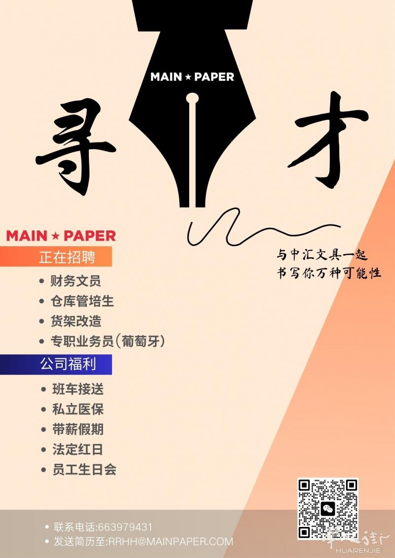 中汇文具多岗位空缺 寻才！！