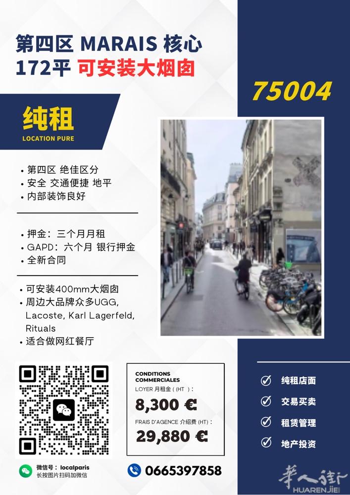 玛黑区172平好店纯租 可安装大烟囱 0665397858 微信号：localp