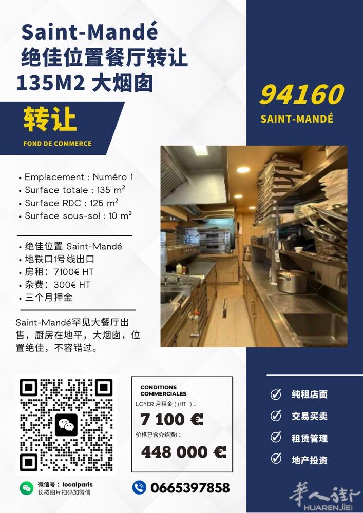 SAINT-MANDÉ大餐馆转让 0665397858