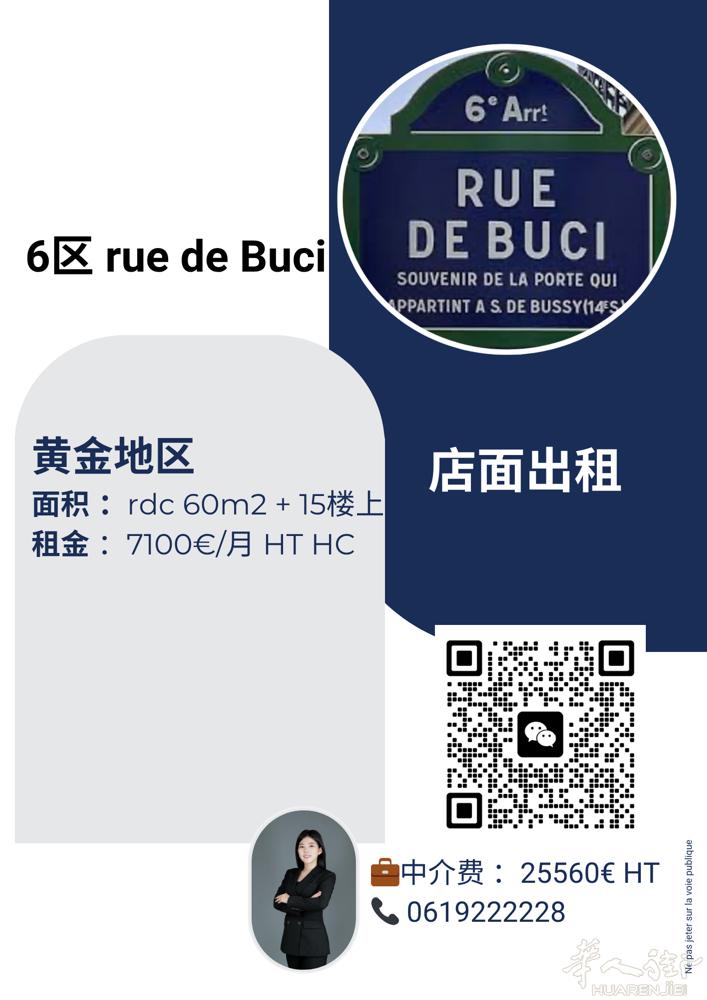巴黎6区 rue de Buci.  黄金地区。