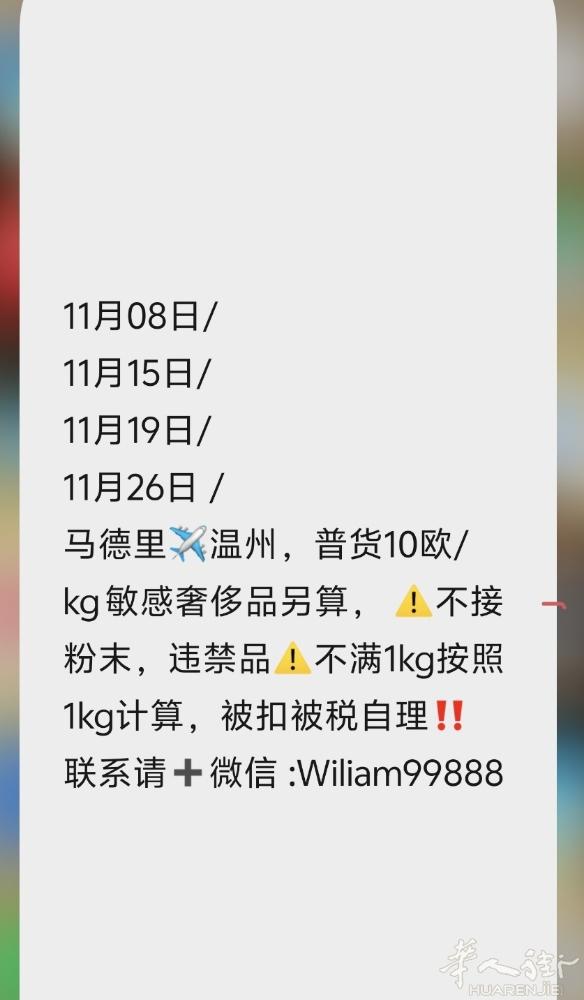带物带物 马德里→温州