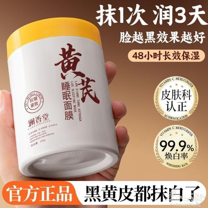 黄芪面霜 大容量300毫升 补水保湿 淡化细纹 安全可靠原价59 特价25 2瓶