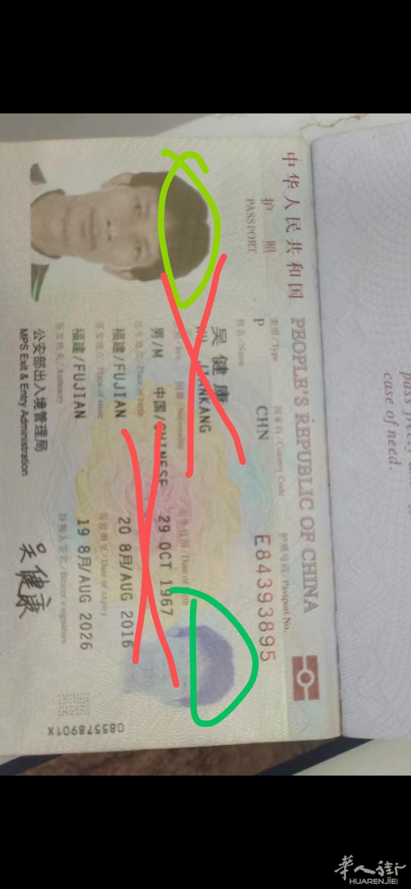 互联网时代你跑了和尚跑不了庙，福建籍，吴健康疯狗，