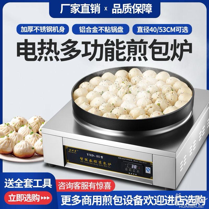 新款商用全自动电煎包锅 —— 一锅多用，脆香翻倍！   【智能恒温】均