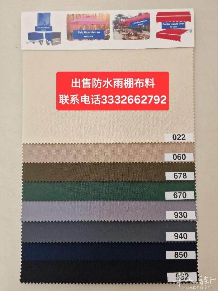 出售户外防水棚布。联系电话3312213173