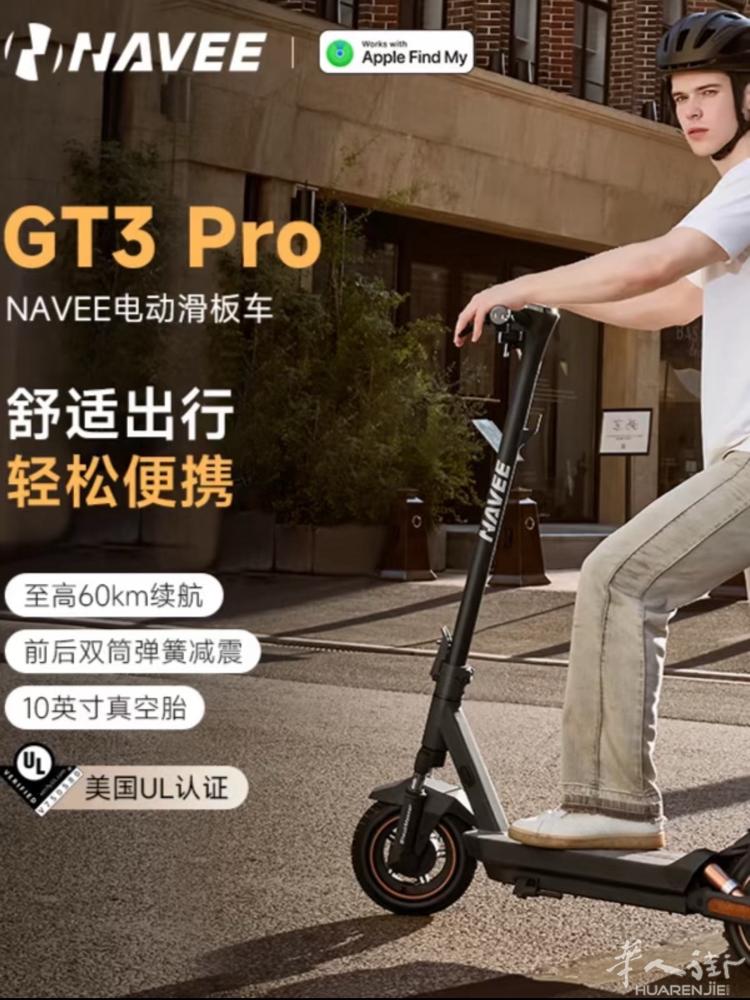 🇮🇹Navee GT3 Pro电动滑板车成人便携可折叠款 🇮🇹 Nave