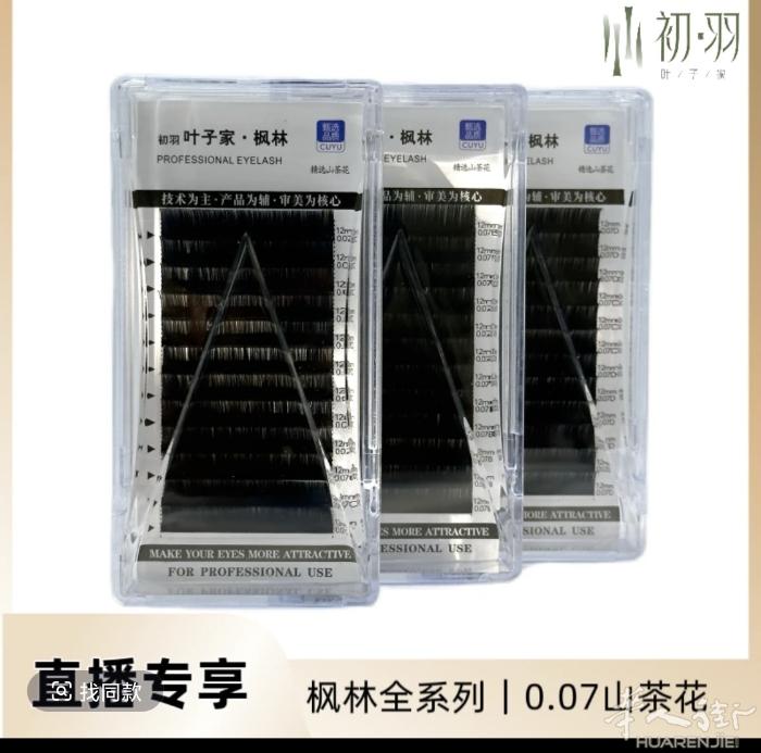 米兰出闲置山茶花假睫毛1欧一盒，米兰可面交 wv：TTT202386