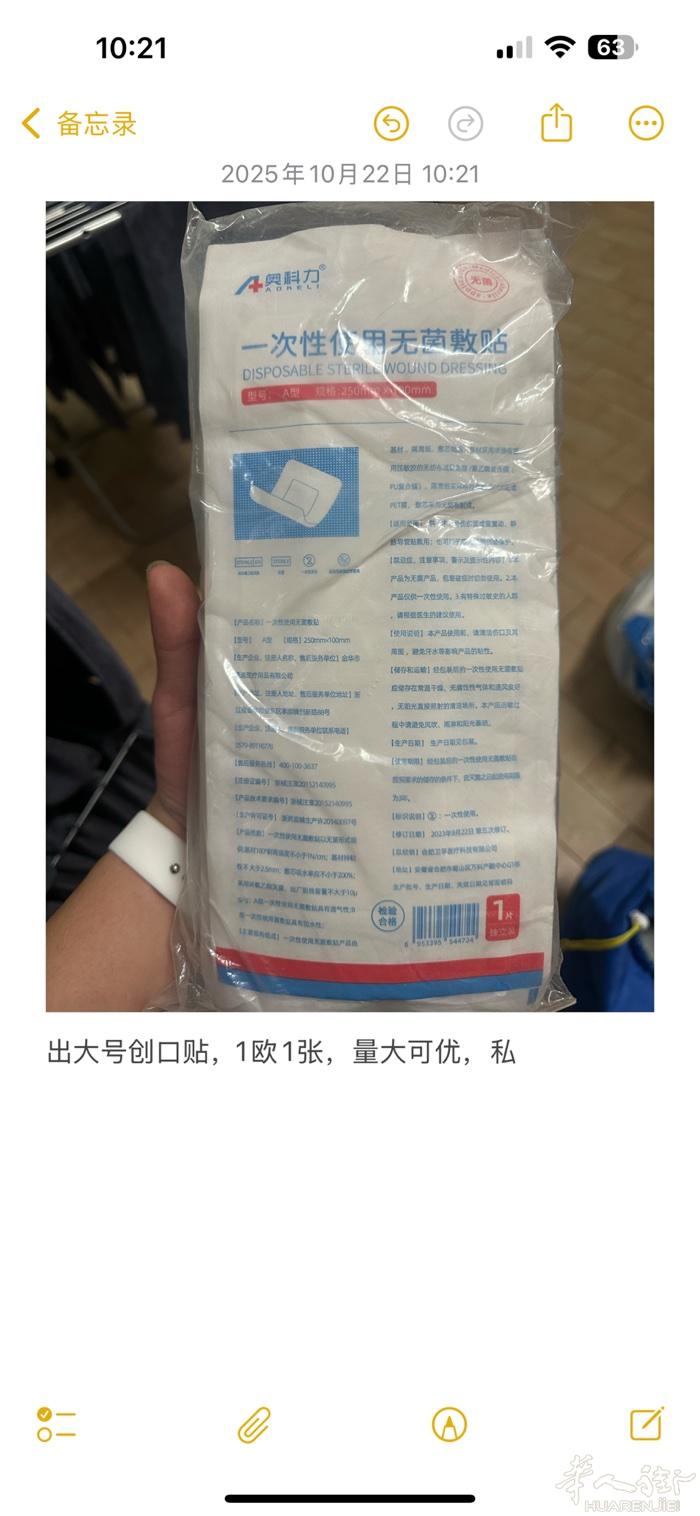 大号创口贴，25x10， 居家必备，1欧1个，