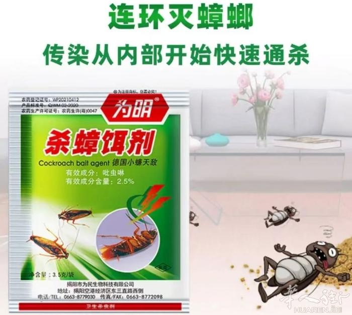 连环灭蟑螂，杀蟑饵剂，蟑螂蚂蚁各种臭虫药，每包1€，