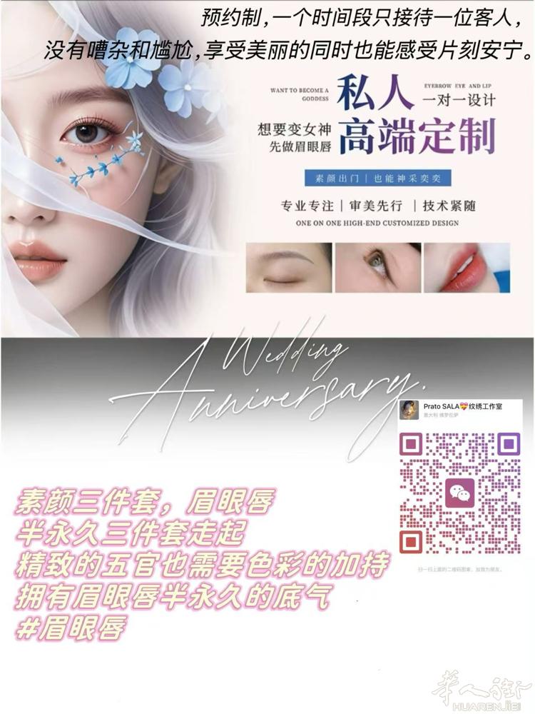 预约你有空的时间，在安静无人打扰里改变你想要的美！prato 中国街，需要联系！