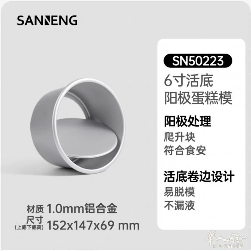 出售全新三能6寸和8寸活底模具有兴趣加WX：NiniW2015
