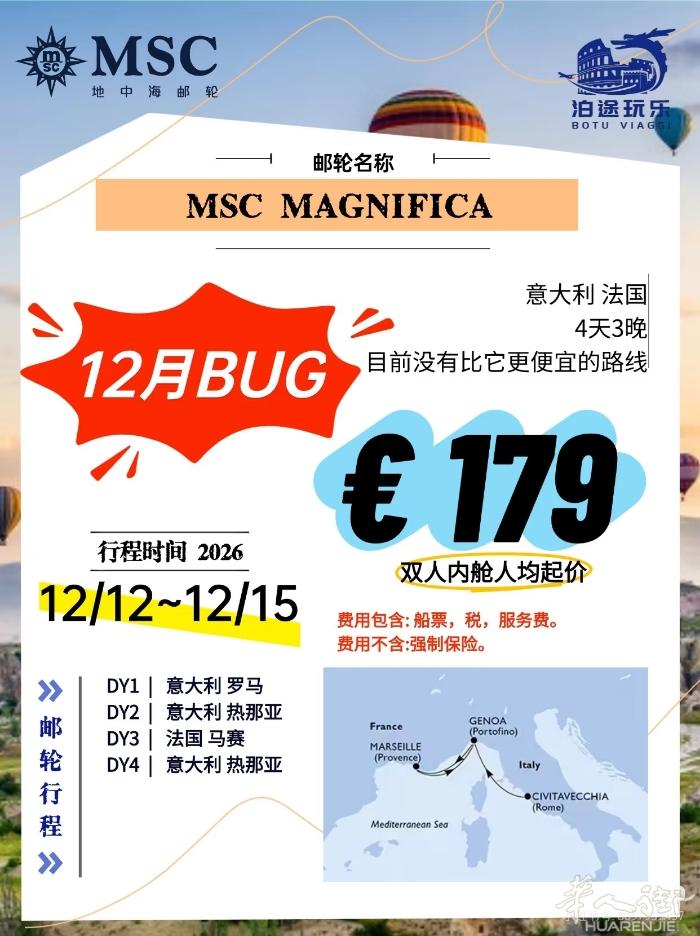 想从意大利的罗马出发前往北部旅游，可以看看这个航线，罗马上船，热那亚下船，下船还