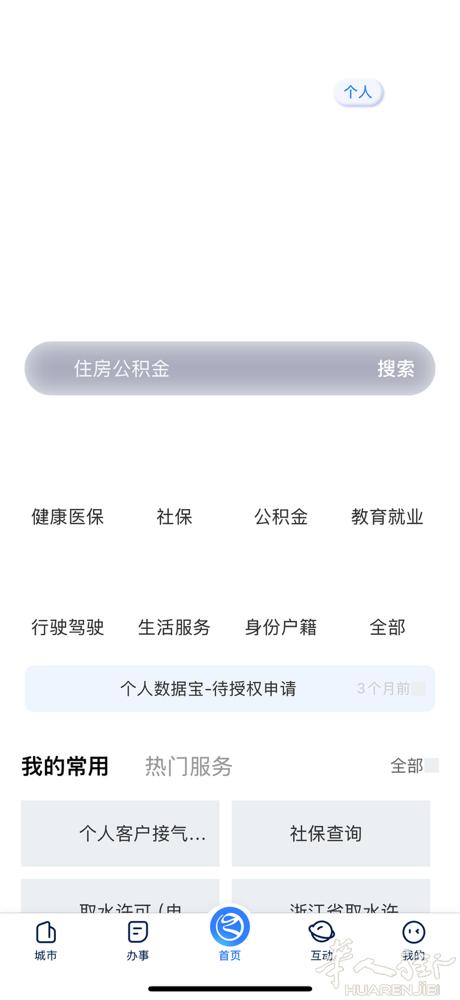 浙里办对我们海外侨胞关闭了、呼吁浙江的街友们拨打008657112345反应问题