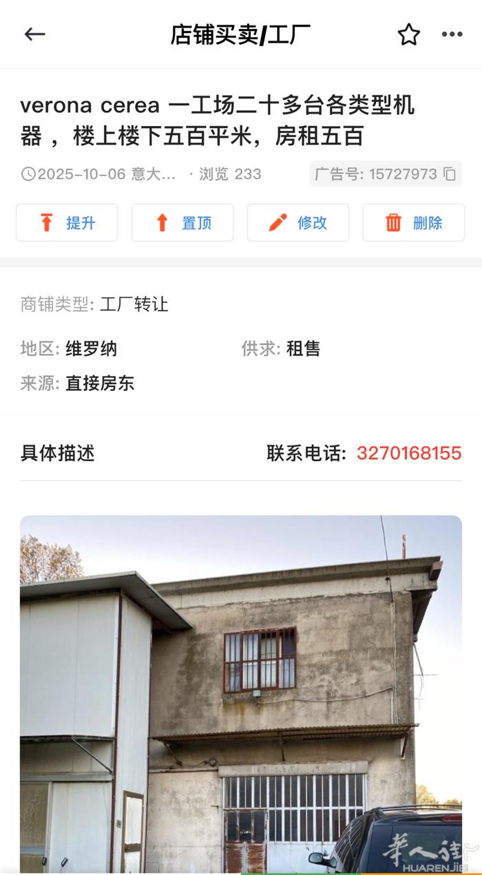 工场出售在Verona边。