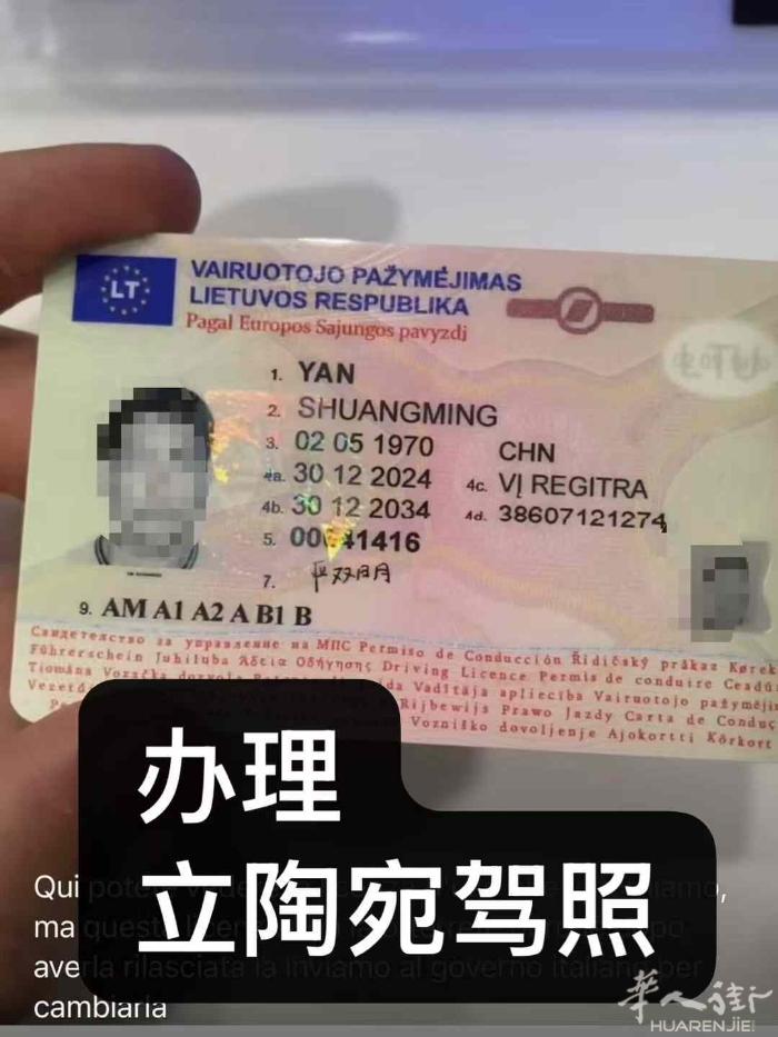 米兰中心火车站办理。  罗马尼亚护照。 波兰籍。波兰居留。立陶宛驾照。 罗马尼亚