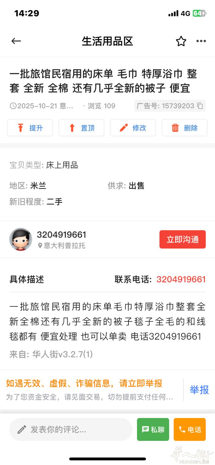 米兰出一批旅馆民宿用的新床单 床套 毛巾 浴巾 被 毛毯 枕头 枕套 等 价格便