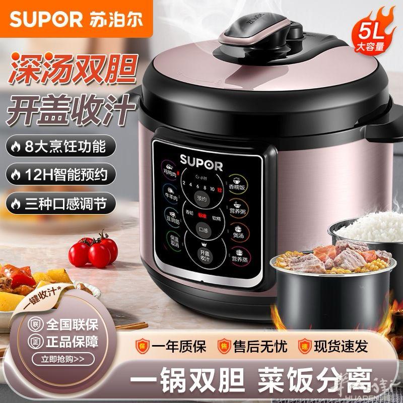 苏泊尔电压力锅5L大容量智能预约蒸煮炖多功能双胆电压力锅电饭煲、