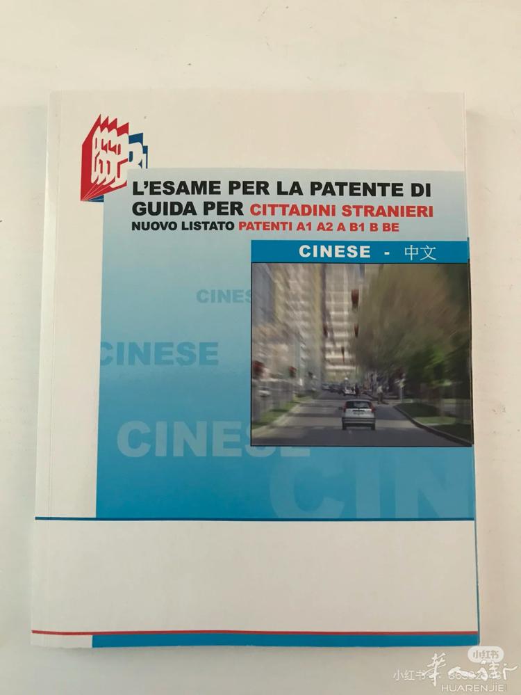 意大利驾照中文书谁要可以私信人在campi